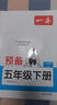 一本小學(xué)數學(xué)計算題五年級下冊北師版 2026春同步教材口算筆算聽(tīng)算應用算計算能力思維專(zhuān)項訓練必刷題 曬單實(shí)拍圖