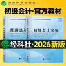 新版2026初級會(huì )計教材書(shū)全科初級會(huì )計實(shí)務(wù)經(jīng)濟法基礎歷年真題 26年初級會(huì )計 全套教材+真題 共4本 曬單實(shí)拍圖