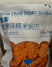 宜客蟹黃味糯米鍋巴 708g 曬單實(shí)拍圖