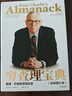 窮查理寶典 查理 芒格智慧箴言錄 2021全新增訂本 致中國新一代價(jià)值投資者 股權紅利大時(shí)代下 芒格之道 巴菲特 曬單實(shí)拍圖