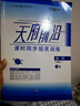 天府前沿數學(xué)物理七八九年級上冊下冊北師大 教科 初中初一二三同步訓練課時(shí)三級達標練習冊檢測題B卷單元試題測試卷子 八年級下冊物理教科版（2026春） 曬單實(shí)拍圖