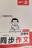一本小學(xué)生同步作文四年級下冊 2026春語(yǔ)文滿(mǎn)分作文單元習作好詞好句素材積累寫(xiě)作方法技巧優(yōu)秀范文大全 曬單實(shí)拍圖