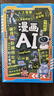 漫畫(huà)AI 人工智能科普孩子超喜歡的趣味科學(xué)百科DeepSeek應用 少兒童科技啟蒙書(shū) 6-14歲小學(xué)生課外閱讀百科全書(shū) 掃碼聽(tīng)音頻故事  曬單實(shí)拍圖