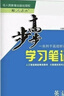 高一上下自選】2026正版步步高學(xué)習筆記必修第一二冊數學(xué)物理英語(yǔ)化學(xué)地理語(yǔ)文必修上下冊人教A版高一冊必修12上下同步 【數學(xué)】必修二冊(人教A版)2026版 曬單實(shí)拍圖