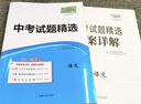 天利38套2026中考 語(yǔ)文 全國中考試題精選 2025中考真題試卷中考總復習 曬單實(shí)拍圖