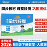 陽(yáng)光同學(xué) 2026春新 全優(yōu)好卷 數學(xué) 五年級下冊 人教版試卷卷子 同步課本小學(xué)生課堂單元達標測 周末小測卷期中期末卷 曬單實(shí)拍圖