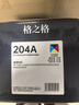 格之格204a硒鼓適用惠普m180n硒鼓hp m154a硒鼓 m181fw M154nw打印機粉盒 cf510a大容量帶芯片 10700頁(yè) 四色套裝 曬單實(shí)拍圖