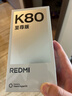 小米（MI）REDMI K80 至尊版 天璣9400+ 7410mAh大電池 月巖白 12GB+256GB 紅米5G手機 國家補貼 曬單實(shí)拍圖