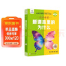 【繪本課堂】一年級下冊 新課本里的為什么2026年春下冊 四科聯(lián)動(dòng)為核心學(xué)習方式 依據新課標及1-6年級教材編寫(xiě)與課堂進(jìn)度緊密同步 融合語(yǔ)文數學(xué)科學(xué)英語(yǔ)多學(xué)科  曬單實(shí)拍圖