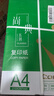 齊心（COMIX）綠尚典A4打印紙 70g 500張*10包 雙面暢打a4復印紙 辦公傳真學(xué)生繪圖 整箱5000張【熱銷(xiāo)爆款】 曬單實(shí)拍圖