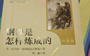 鋼鐵是怎樣煉成的（升級版）人教版名著(zhù)閱讀課程化叢書(shū) 七年級下冊 與25春新版初中語(yǔ)文教材配套使用（含微課，從教學(xué)角度講解名著(zhù)；含閱讀筆記本，提供測評指導幫助提升整本書(shū)閱讀能力） 曬單實(shí)拍圖