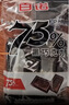 百諾75%純可可脂黑巧克力排塊225g 獨立包裝精煉去酸小塊生日零食喜糖 曬單實(shí)拍圖