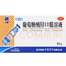 三精牌葡萄糖酸鋅口服溶液兒童10ml*16支藍瓶葡萄糖酸兒童成人鋅補鋅 1盒 曬單實(shí)拍圖