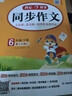 小學(xué)生開(kāi)心同步作文+同步閱讀答題模板六年級下冊(2冊)2026春同步訓練思維導圖寫(xiě)作技巧素材范文書(shū) 曬單實(shí)拍圖