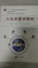 大地測量學(xué)基礎9787307221918 曬單實(shí)拍圖