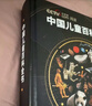 【時(shí)光學(xué)】中國兒童百科全書(shū)典藏版含考點(diǎn)手冊精裝全彩知識成長(cháng)科普讀物繪本中小學(xué)生課外閱讀書(shū)籍  曬單實(shí)拍圖