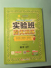 2026春 實(shí)驗班提優(yōu)訓練 五年級下冊 數學(xué)蘇教版 強化拔高教材同步練習冊 曬單實(shí)拍圖