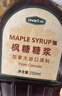 UNCLE TOMA級楓糖漿250ml  加拿大進(jìn)口原料 0脂肪楓樹(shù)糖漿 沖飲 烘焙原料 曬單實(shí)拍圖