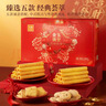 元朗餅干禮盒 雞蛋卷曲奇糕點(diǎn)零食品大禮包 送中老年人廣東老字號720g 曬單實(shí)拍圖