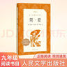 簡(jiǎn)愛(ài) 初三 九年級 必讀 初中名著(zhù)閱讀課外書(shū)目 正版原著(zhù)完整無(wú)刪減 夏洛蒂勃朗特 人民文學(xué)出版社 曬單實(shí)拍圖