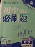 2026初中必刷題 數學(xué)七年級下冊 人教版 初一同步練習一課一練教材全解隨堂筆記天天練 曬單實(shí)拍圖