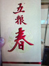 五糧液五糧春 第二代 濃香型白酒 45度 500mL 單瓶 官方授權 酒廠(chǎng)直供 曬單實(shí)拍圖