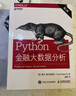 Python金融大數據分析 第2版(異步圖書(shū)出品) 曬單實(shí)拍圖