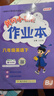 【北京版】2026新黃岡小狀元六年級下英語(yǔ)北京版BJ黃岡作業(yè)本達標卷六年級上下冊小學(xué)6年級同步練習冊單元檢測期中期末試卷專(zhuān)項測試卷黃崗小狀元龍門(mén)書(shū)局 【作業(yè)本】六下英語(yǔ) 北京版（26春不改版） 曬單實(shí)拍圖