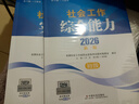 2026初級社工考試【初級指導教材+真題套裝4冊】2026全國社會(huì )工作者職業(yè)資格考試指導教材+真題套裝 初級能力+初級實(shí)務(wù) 掃封面二維碼免費送超30小時(shí)視頻精講課+6年真題視頻解析 曬單實(shí)拍圖