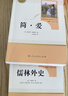 簡(jiǎn)愛(ài)+儒林外史 人教版 語(yǔ)文名著(zhù)精選套裝 九年級下 曬單實(shí)拍圖