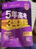 曲一線(xiàn) 2026B版 五年高考三年模擬 高考生物學(xué) 新高考、新教材適用 53B版高考總復習五三 曬單實(shí)拍圖