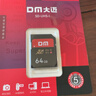 DM大邁 64GB SD存儲卡 U3 V30高速內存卡 全高清視頻錄制 數碼相機攝像機高速連拍sd卡大卡 曬單實(shí)拍圖