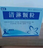 [中大] 清淋顆粒10g*8袋/盒 3盒裝 曬單實(shí)拍圖
