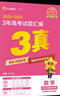2026金考卷2023-2025新高考3三年高考真題匯編全國卷自主卷新高考卷語(yǔ)數英文綜理綜3真試卷 3真【2026高考】 地理【全國通用】 曬單實(shí)拍圖