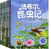 法布爾昆蟲(chóng)記彩繪注音版（10冊）一二三年級正版四五小學(xué)生名著(zhù)閱讀科普課外書(shū)帶拼音伴讀原著(zhù)繪本故事書(shū)兒童百科全書(shū)籍 曬單實(shí)拍圖