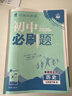 2026初中必刷題 歷史七年級下冊 人教版 初一同步練習一課一練教材全解隨堂筆記天天練 曬單實(shí)拍圖