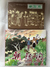 朝陽(yáng)溝 連環(huán)畫(huà)小人書(shū) 32開(kāi)大精 一版一印 賀友直 繪 絹版 曬單實(shí)拍圖