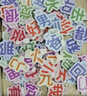 Pinwheel漢字磁力冰箱貼80大片核心高頻漢語(yǔ)拼字識字訓練幼兒早教 漢字貼 曬單實(shí)拍圖