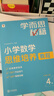 學(xué)而思秘籍經(jīng)典升級一二年級上下冊小學(xué)數學(xué)思維培養配視頻課程訓練教材全解邏輯全套同步內重難點(diǎn)教程練習題拓展 -CB 教程+練習【4級-二年下】（2冊） 紙質(zhì)版秘籍 曬單實(shí)拍圖