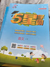2026版五星小學(xué)學(xué)霸一二三四五六年級上下冊語(yǔ)文數學(xué)英語(yǔ)人教版北師大江蘇版練習冊學(xué)霸提優(yōu)大試卷課時(shí)作業(yè)本同步訓練經(jīng)綸 鳳凰新華正版書(shū)籍 語(yǔ)文 【人教版】 一年級下【2026春】 曬單實(shí)拍圖