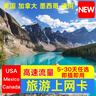 美國墨西哥加拿大30-90天通用電話(huà)卡 流量上網(wǎng)卡 無(wú)限流量 美加墨三國通用每日1GB+無(wú)限量 30天 曬單實(shí)拍圖