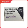 [穆峰達]替爾泊肽注射液 2.4ml:10mg 1盒裝 曬單實(shí)拍圖