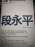 【正版包郵】大道 段永平投資問(wèn)答錄 趙理亞 芒格書(shū)院 著(zhù) 段永平的投資問(wèn)答錄 段永平相關(guān)系列、金融投資系列書(shū)籍可選 新華書(shū)店旗艦店金融投資圖書(shū)書(shū)籍 大道 段永平投資問(wèn)答錄 曬單實(shí)拍圖