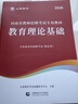 山香教育2026新版河南省教師招聘事業(yè)單位考試專(zhuān)用教材考編用書(shū)教師招聘考試教育理論教材及真題試卷教師在編考試編制考試 河南教育理論【教材+真題】+資料包 曬單實(shí)拍圖