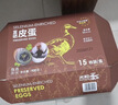 富硒皮蛋  15枚裝 900g 15枚裝 900g 曬單實(shí)拍圖