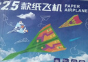 紙飛機專(zhuān)用折紙兒童手工3d立體彩紙男孩玩具幼兒園益智思維訓練 百變折紙炫酷25款【基礎+進(jìn)階】 曬單實(shí)拍圖