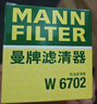 曼牌濾清器（MANNFILTER）機油濾清器機油濾芯W(wǎng)67/1/W6702天籟奇駿逍客軒逸騏達驪威頤達 曬單實(shí)拍圖