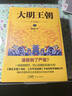 大明王朝1566全2冊劉和平長(cháng)篇小說(shuō)圖書(shū)歷史類(lèi)書(shū)籍讀物經(jīng)典JST 大明王朝1566 全2冊 曬單實(shí)拍圖