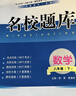2025秋/2026春成都市名校題庫七八九年級上下冊數學(xué)語(yǔ)文英語(yǔ)北師大版人教版 月考期中專(zhuān)題復習期末測試卷真題卷初一初二初三中考B卷必刷 【新版2026春】八年級下冊數學(xué)【北師版】 初中通用 曬單實(shí)拍圖