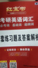 【京東自營(yíng)】2027紅寶書(shū)考研英語(yǔ)詞匯（必考詞+基礎詞+超綱詞） 曬單實(shí)拍圖